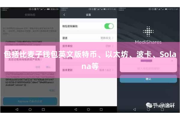 包括比麦子钱包英文版特币、以太坊、波卡、Solana等